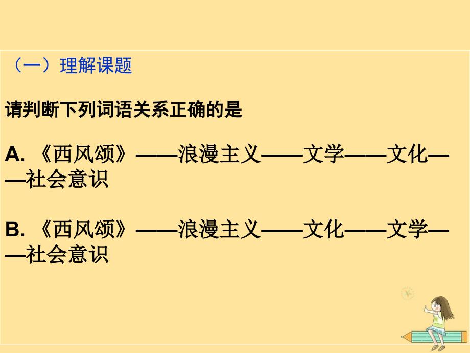 2018年高中历史 第三单元 从人文精神之源到科学理性时代 第17课 诗歌、小说与戏剧课件3 岳麓版必修3_第4页