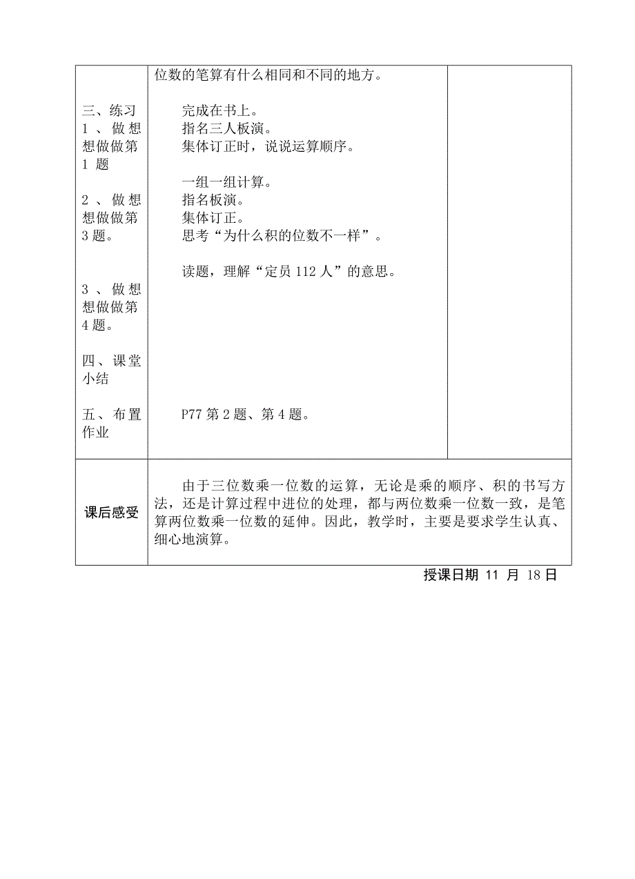 国标本苏教版第五册数学第七单元教案_第4页