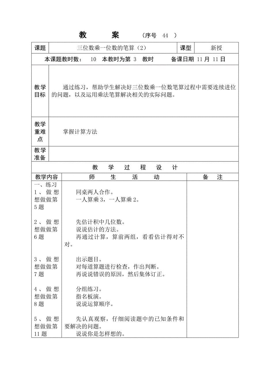 国标本苏教版第五册数学第七单元教案_第5页