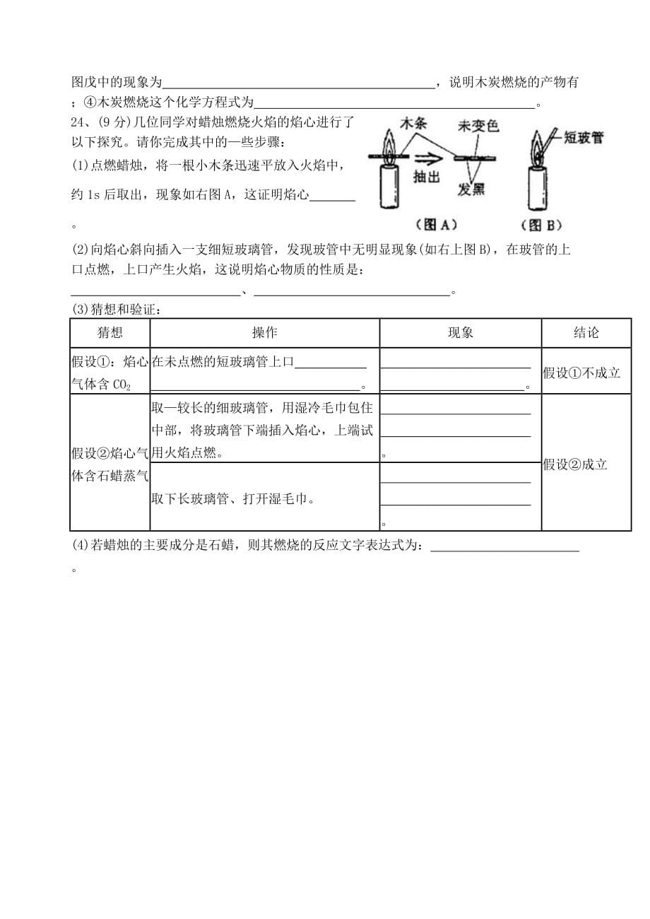 九年级化学上册 第二单元测试卷 人教新课标版（通用）_第5页