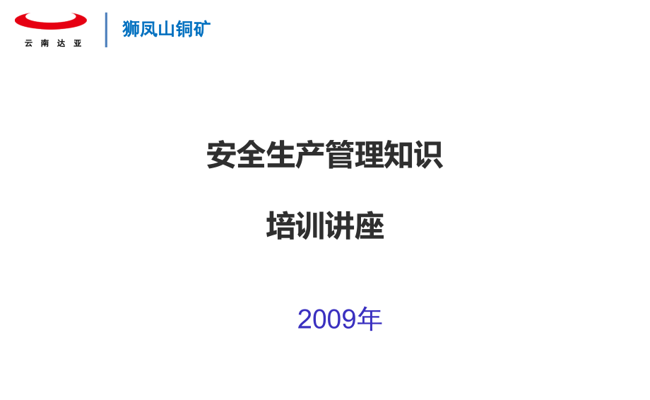 《精编》安全生产管理知识专题讲座_第1页