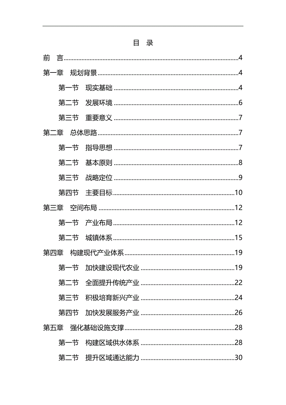 2020（发展战略）江淮分水岭区域发展规划(征求意见稿)_第3页