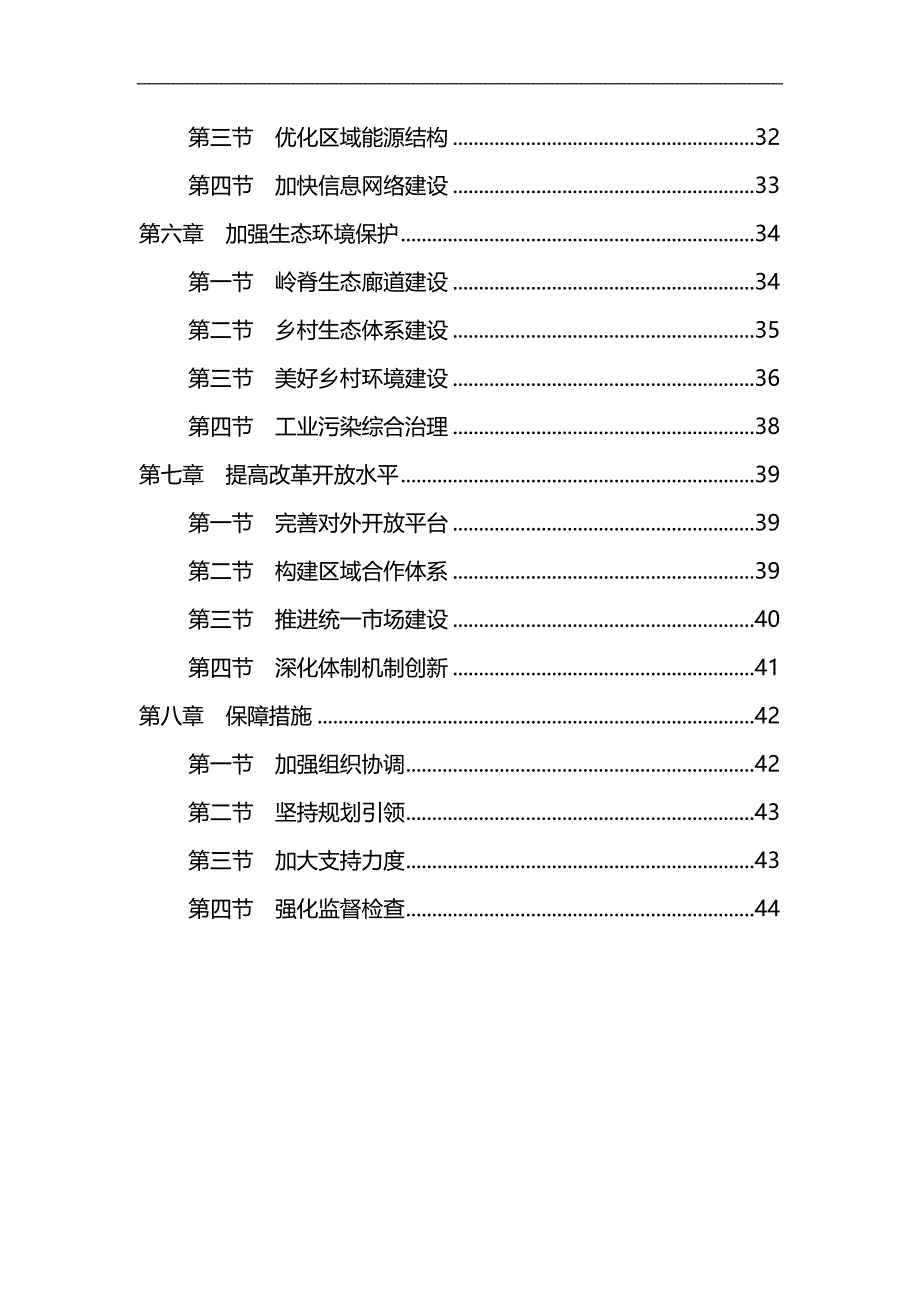 2020（发展战略）江淮分水岭区域发展规划(征求意见稿)_第4页