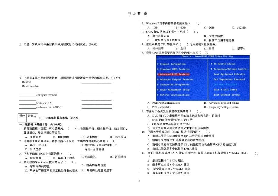 1（5.28）.对口高考计算机类专业课综合模拟试卷一(试卷).pptx_第5页