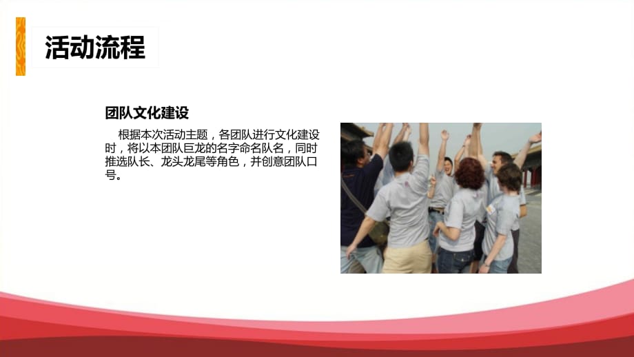 龙腾九州-团队活动方案_第5页
