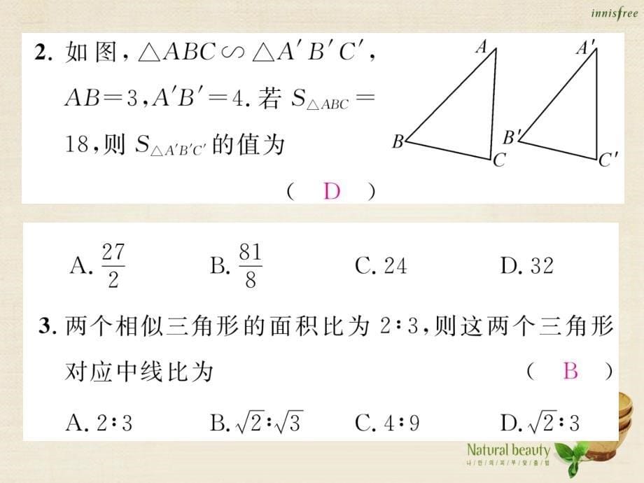 qxzAAA2016年秋九年级数学上册 3.4.2 与相似三角形的面积有关的性质（第2课时）课件 （新版）湘教版_第5页