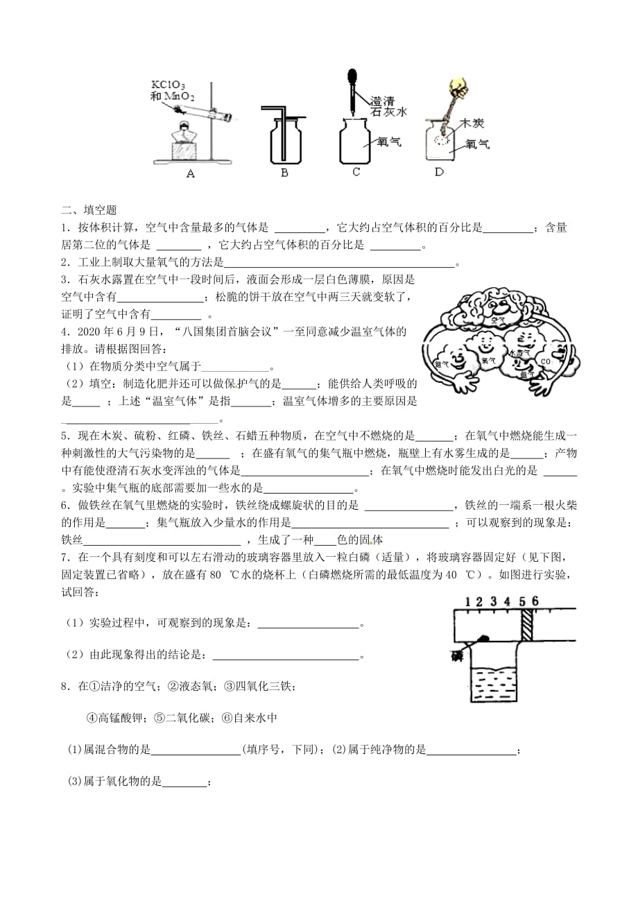 河北省承德县第二中学九年级化学上册 第二单元 我们周围的空气综合测试题（无答案）（新版）新人教版_第3页
