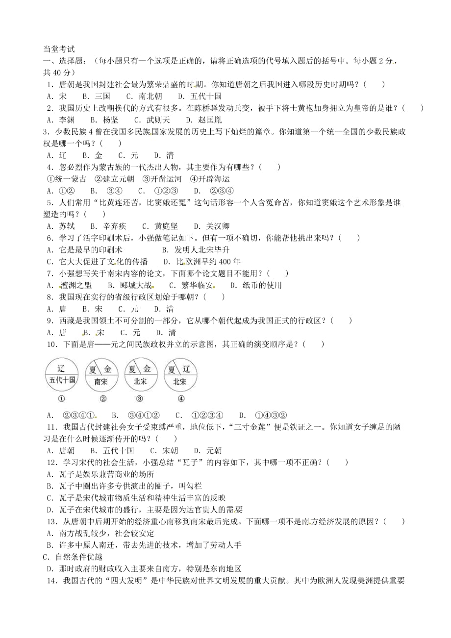 山东省临沂义堂中学七年级历史下册 第9课 民族政权并立的时代期末复习学案3（无答案） 新人教版_第3页