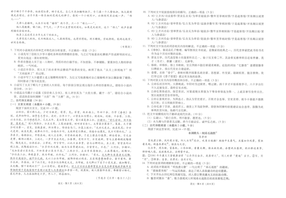 云南省2020届高三考前第九次适应性训练语文试题_第3页