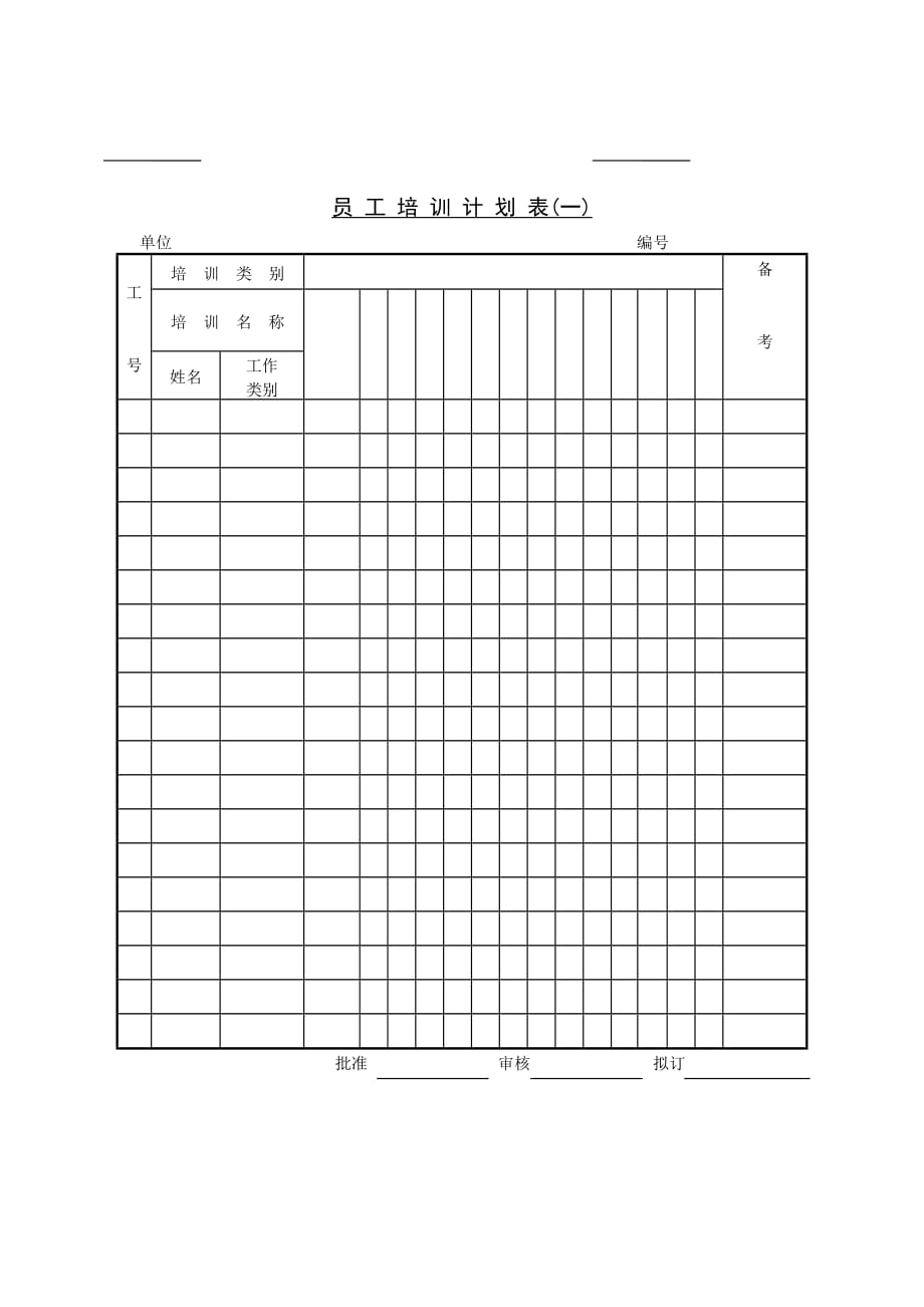 《精编》企业新员工培训计划表_第1页