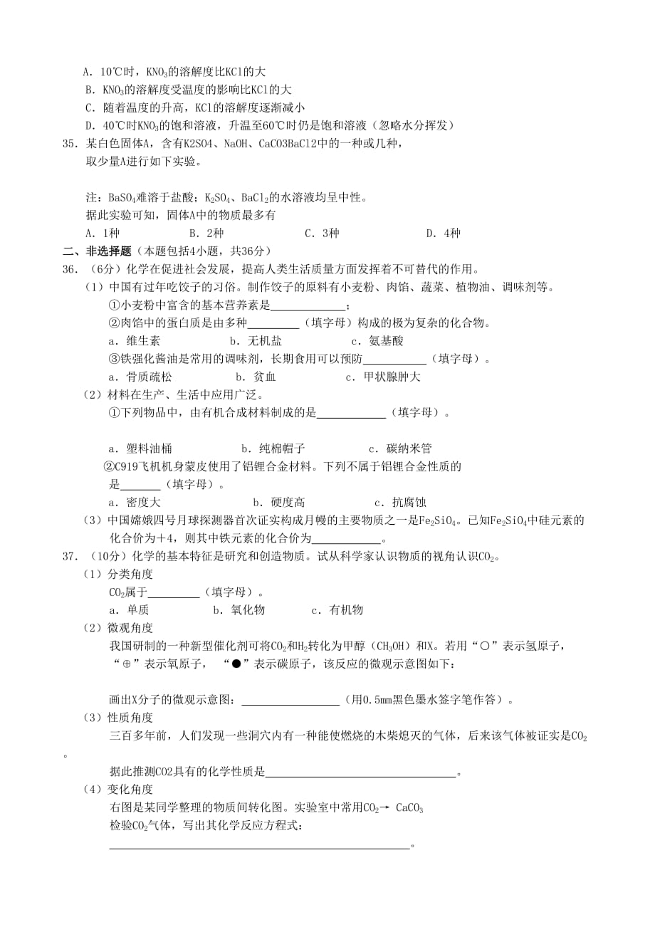 江苏省连云港市2020年中考化学真题试题(1)_第2页