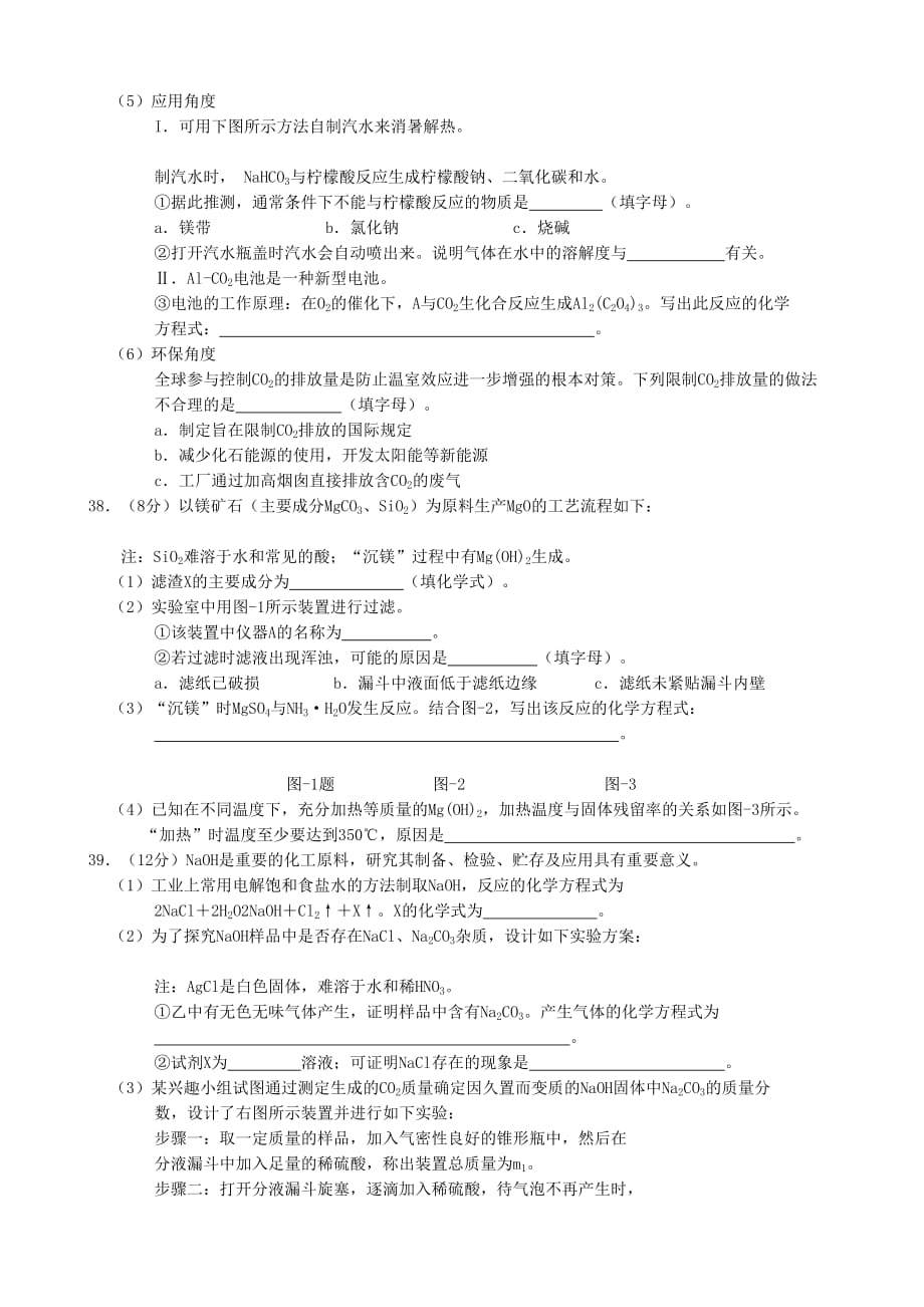 江苏省连云港市2020年中考化学真题试题(1)_第3页