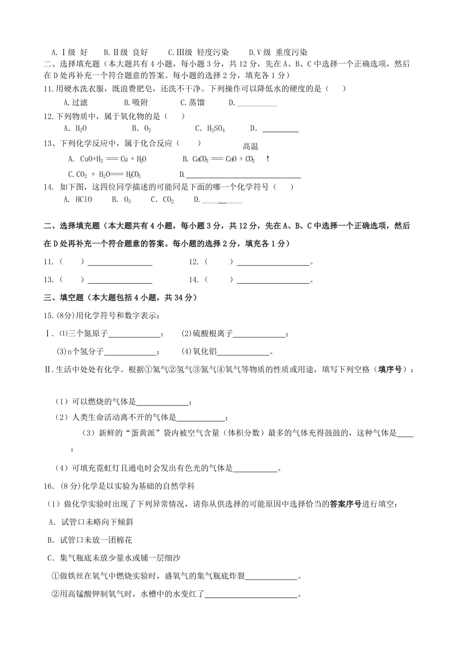 福建省福鼎市2020届九年级化学上学期期中考试试题（无答案） 新人教版_第2页