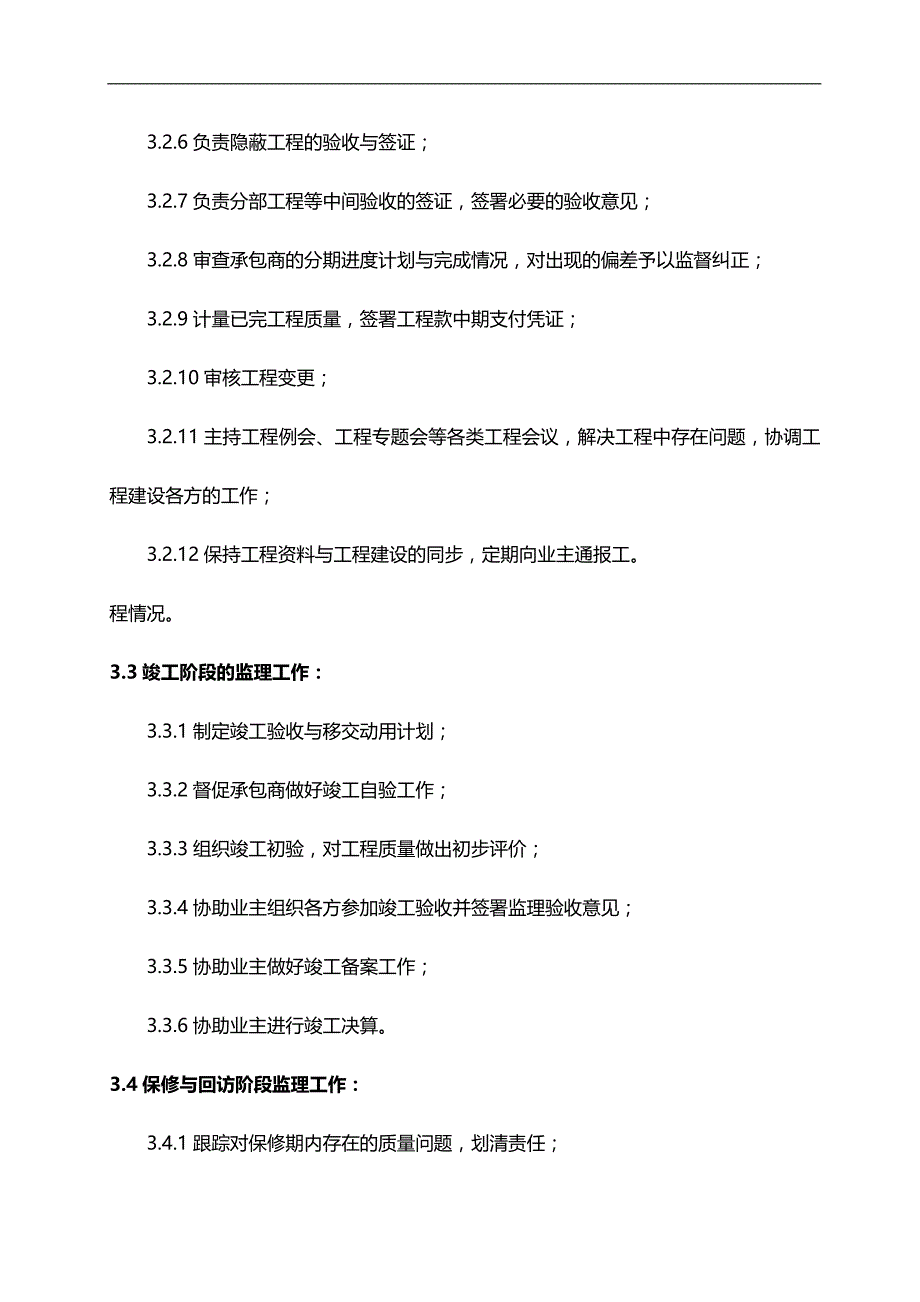 2020（建筑工程管理）东钱湖污水泵站修缮工程_第3页