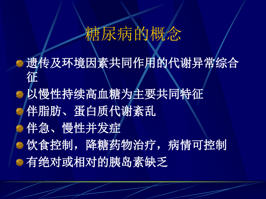 糖尿病秋冬季节注意事项课件PPT_第2页