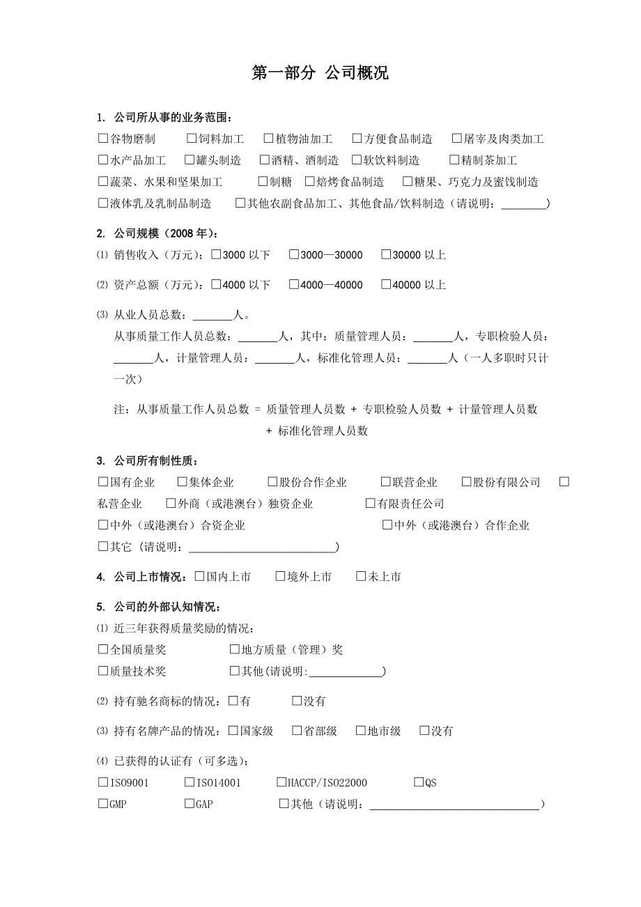 《精编》北京市企业质量管理现状调查_第5页