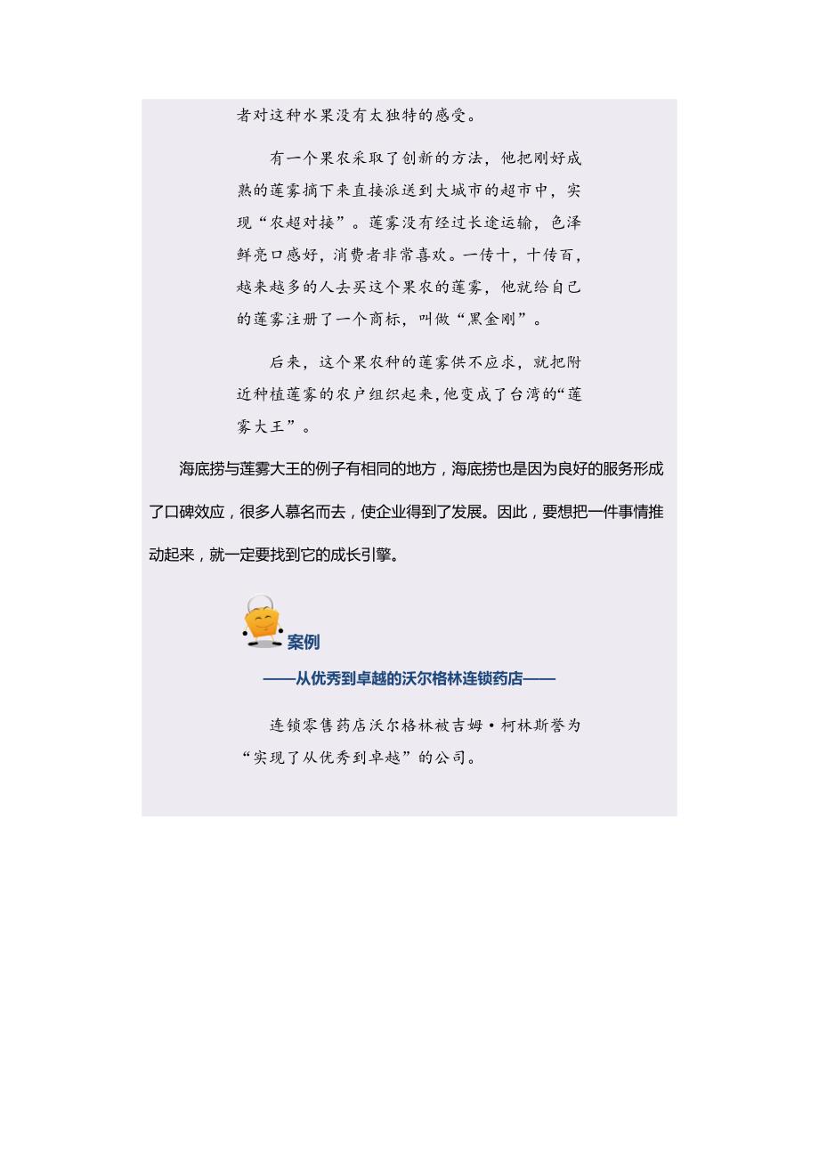 为什么要学习系统思考.docx_第3页