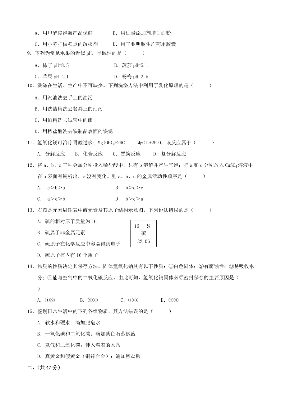 福建省宁化城东中学2020届初中化学毕业生学业质量检测试题（3）（无答案）_第2页