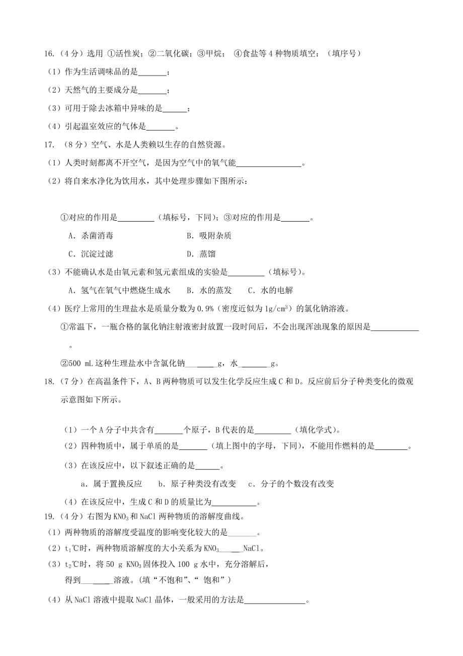 福建省宁化城东中学2020届初中化学毕业生学业质量检测试题（3）（无答案）_第3页