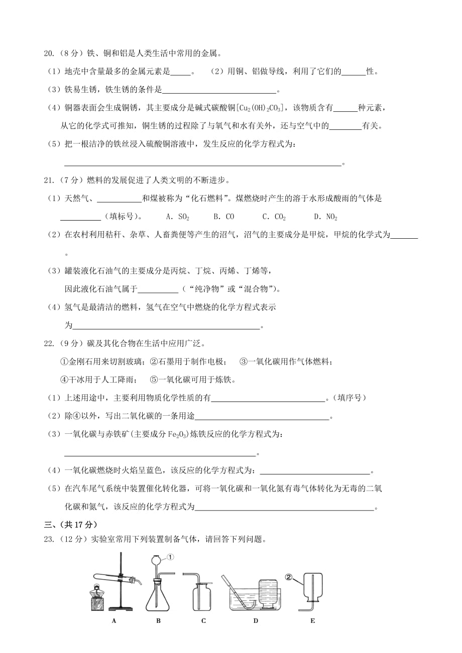 福建省宁化城东中学2020届初中化学毕业生学业质量检测试题（3）（无答案）_第4页