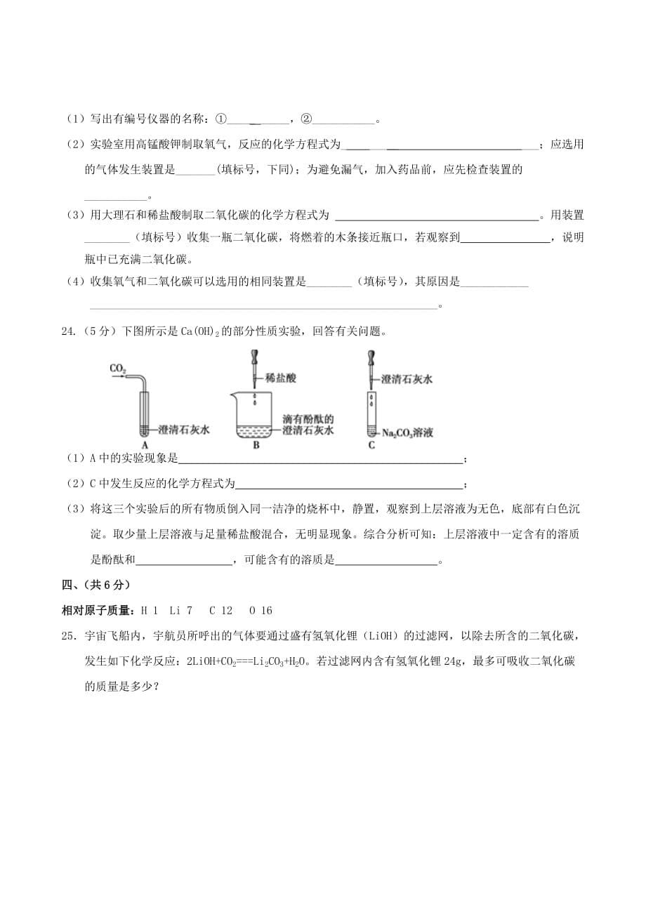 福建省宁化城东中学2020届初中化学毕业生学业质量检测试题（3）（无答案）_第5页