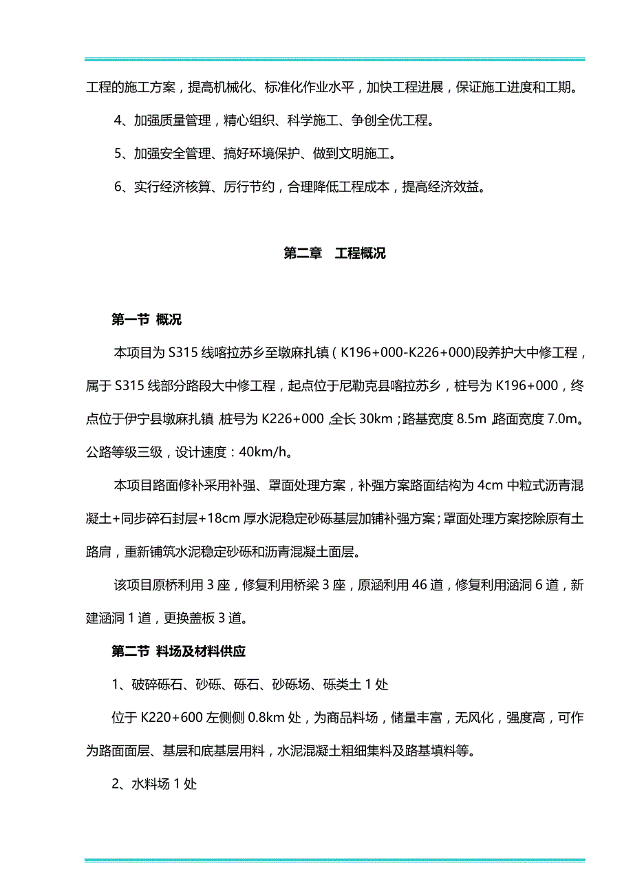 2020（建筑工程管理）公路实施性施工组织设计_第2页