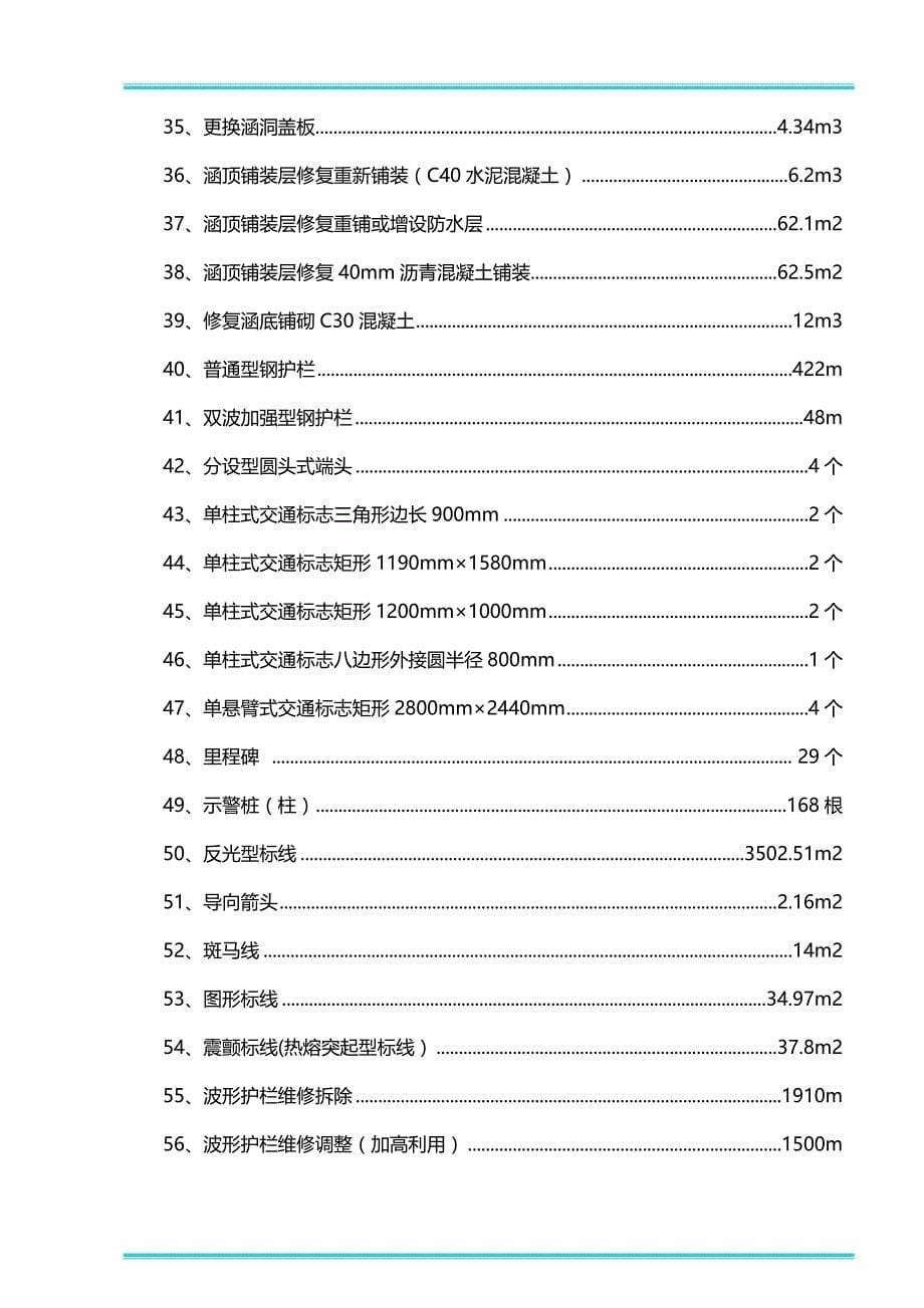 2020（建筑工程管理）公路实施性施工组织设计_第5页