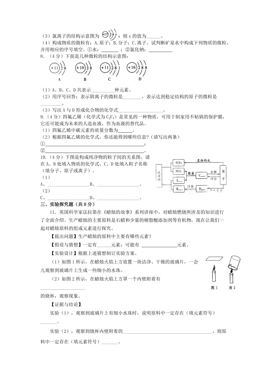 九年级化学上册 专题3 物质的构成综合测试题 （新版）湘教版（通用）_第2页