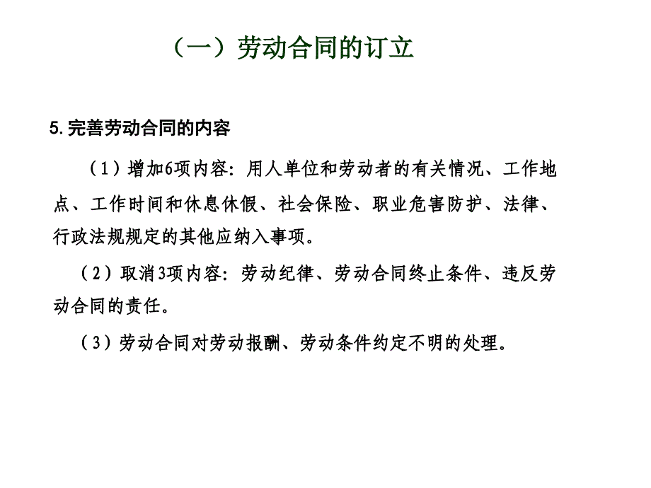 《精编》新劳动合同的订立、履行、变更、解除和终止_第4页