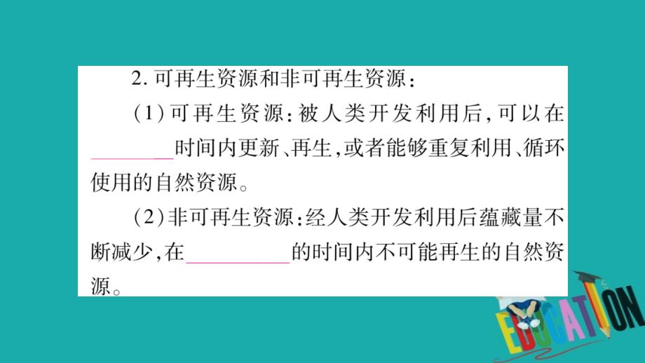 2018中考地理总复习 知识梳理 八上 第3章 中国的自然资源课件 湘教版_第3页