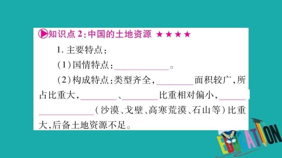 2018中考地理总复习 知识梳理 八上 第3章 中国的自然资源课件 湘教版_第5页