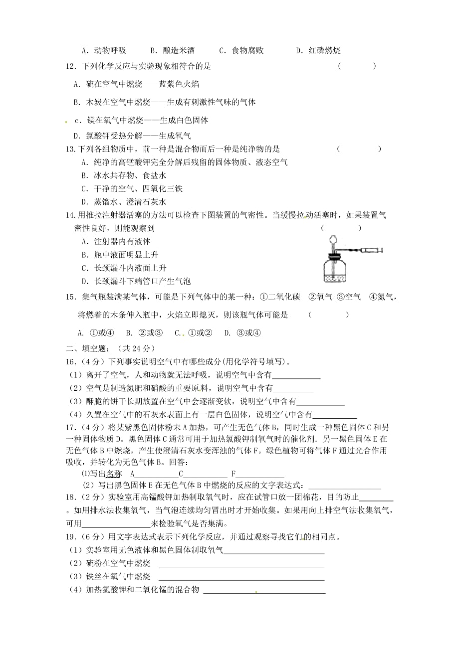 重庆市第104中学2020届九年级化学上学期第一次月考试题（暂无答案） 新人教版_第2页