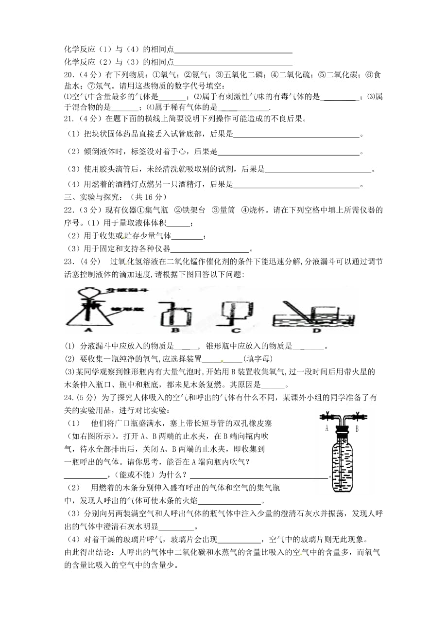 重庆市第104中学2020届九年级化学上学期第一次月考试题（暂无答案） 新人教版_第3页