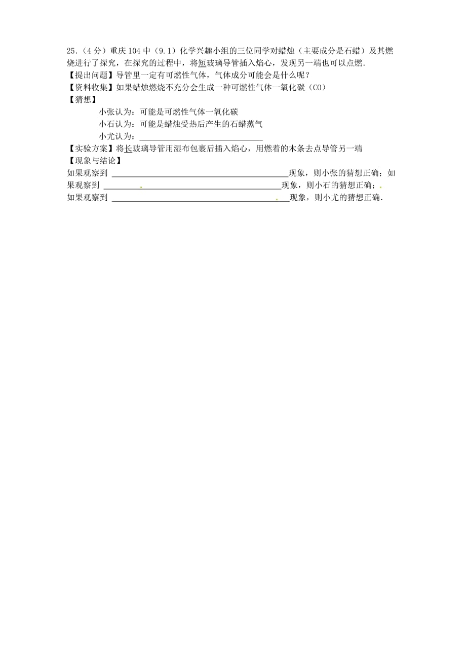 重庆市第104中学2020届九年级化学上学期第一次月考试题（暂无答案） 新人教版_第4页