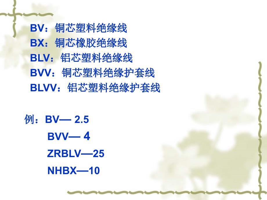 建筑电气施工图的识读与工程量计算（54页）_第4页