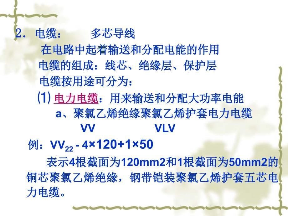 建筑电气施工图的识读与工程量计算（54页）_第5页