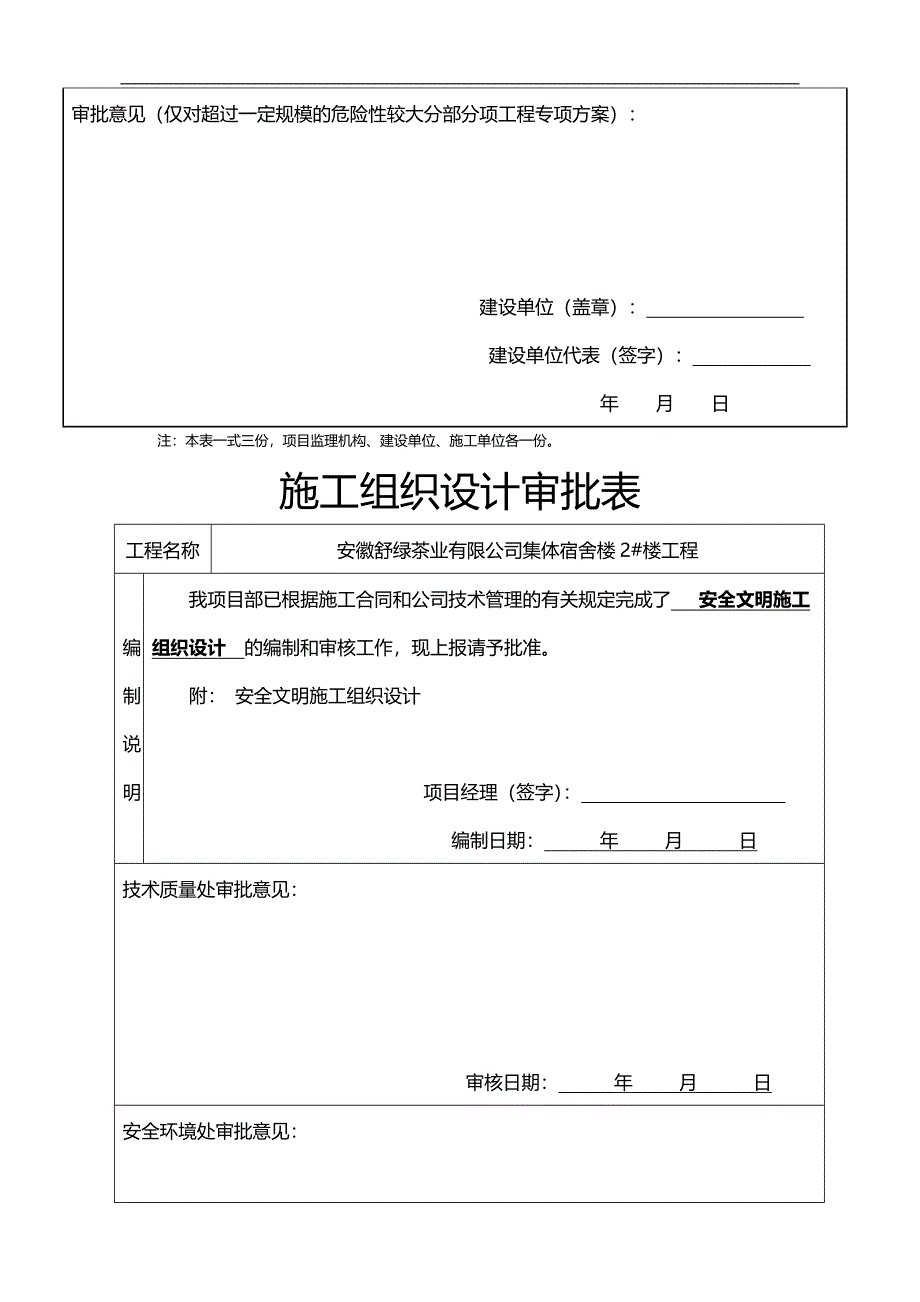 2020（建筑工程安全）安全文明施工组织设计_第3页