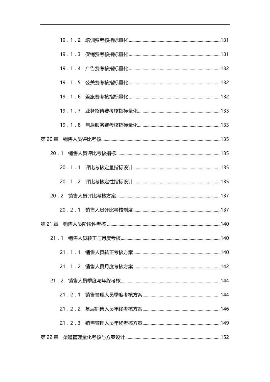 2020（管理制度）规章制度销售人员绩效量化考核_第5页