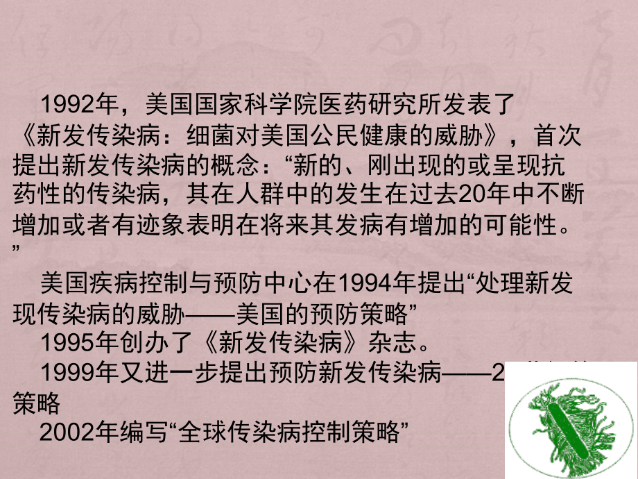 朱玉成新发传染病诊疗思路课件PPT_第2页