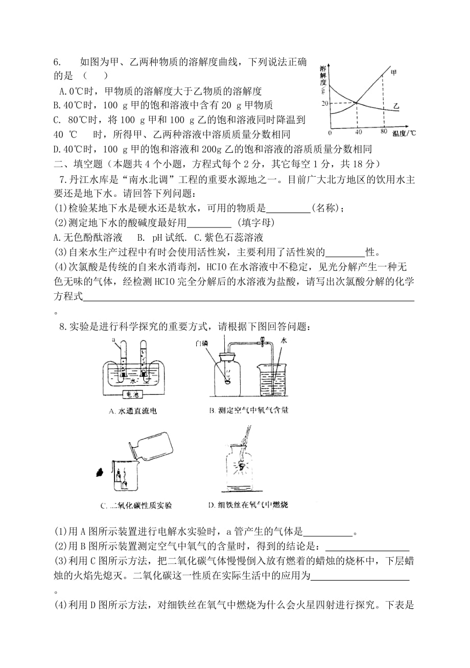 湖北省孝感市孝南区肖港初级中学2020届九年级化学测试卷（三）（无答案） 新人教版_第2页