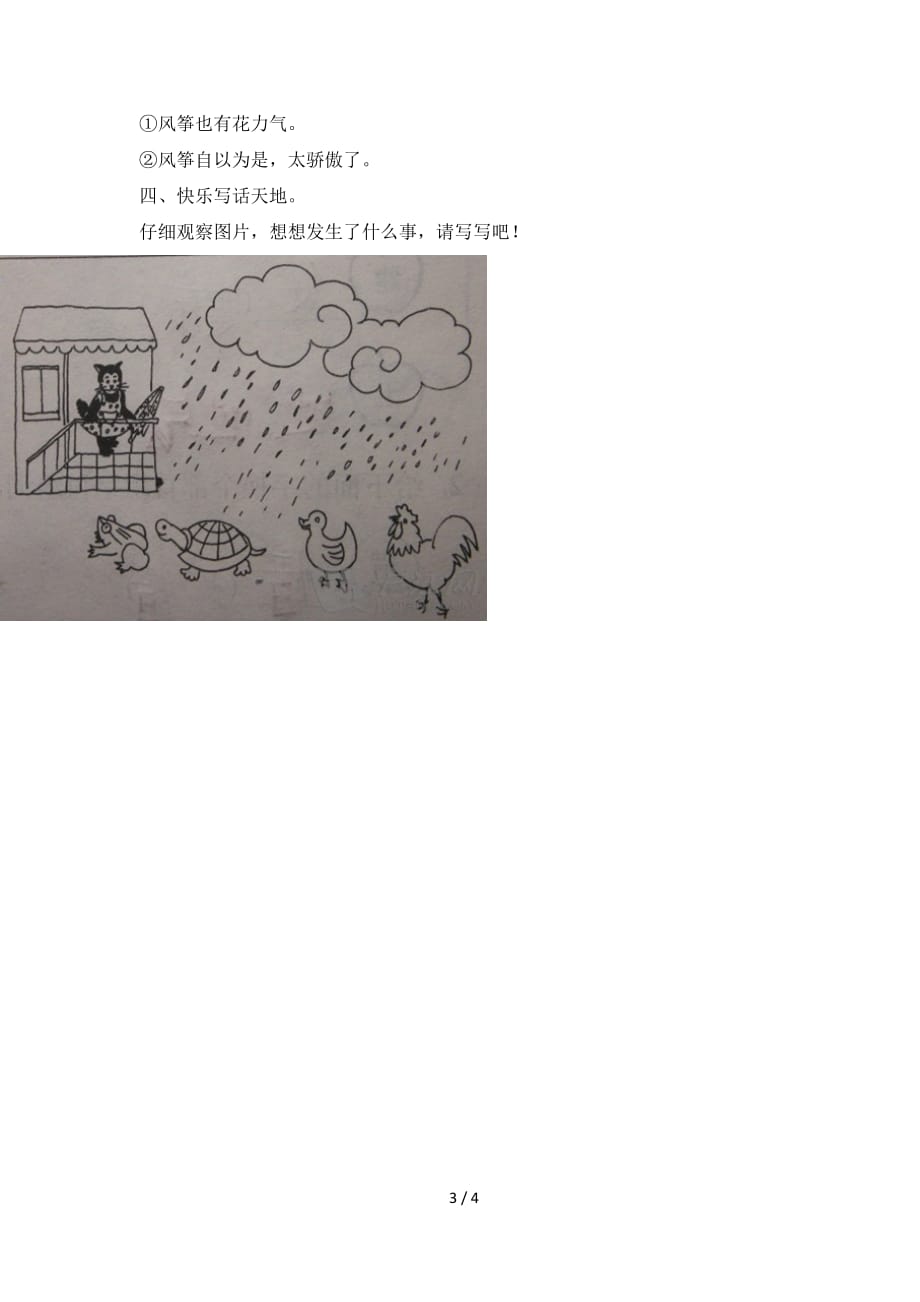 小学语文北师大版二年级下册期中测试卷4_第3页