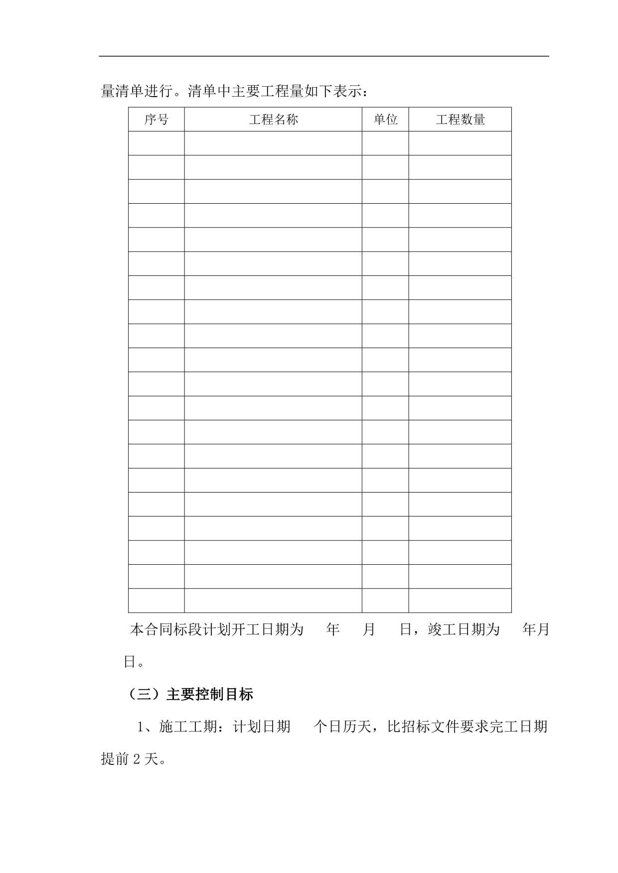 土整项目施工组织设计教学幻灯片_第4页