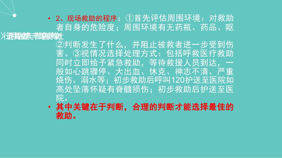 常见急诊的现场救助课件PPT_第4页