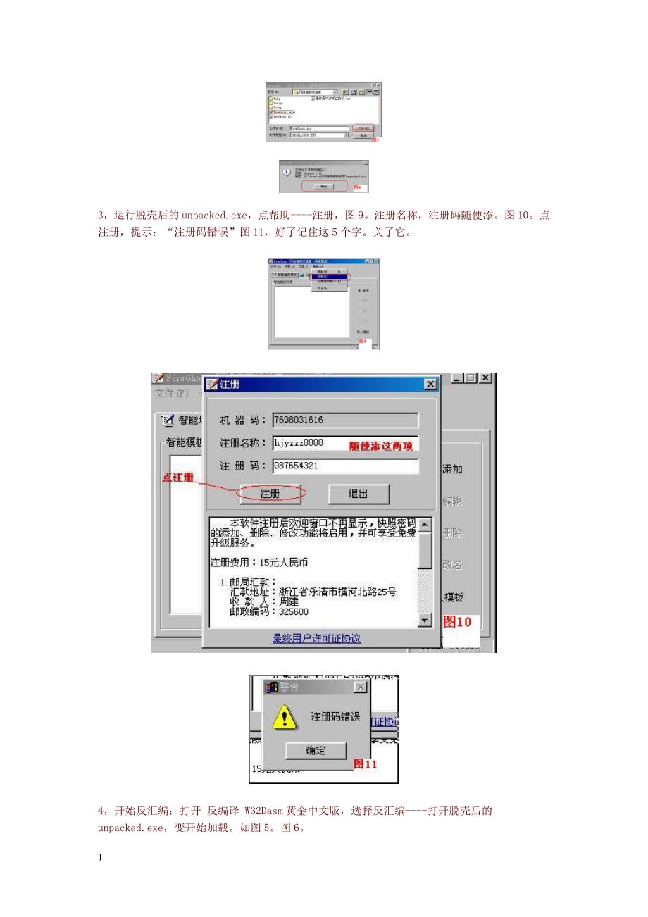 手把手教你如何破解修改软件电子教案_第3页