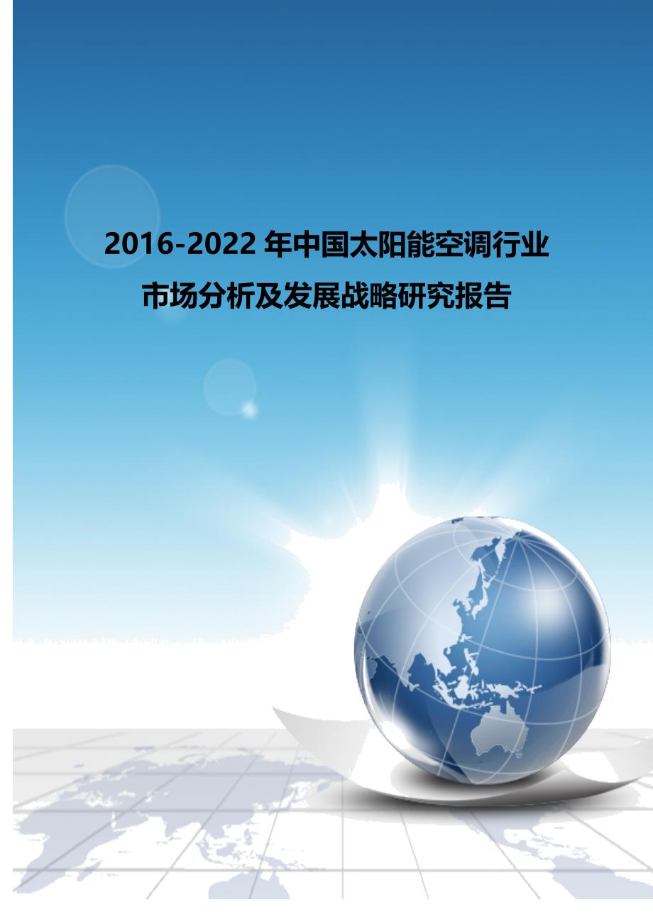 2020（发展战略）空调行业市场分析及发展战略研究报告_第1页