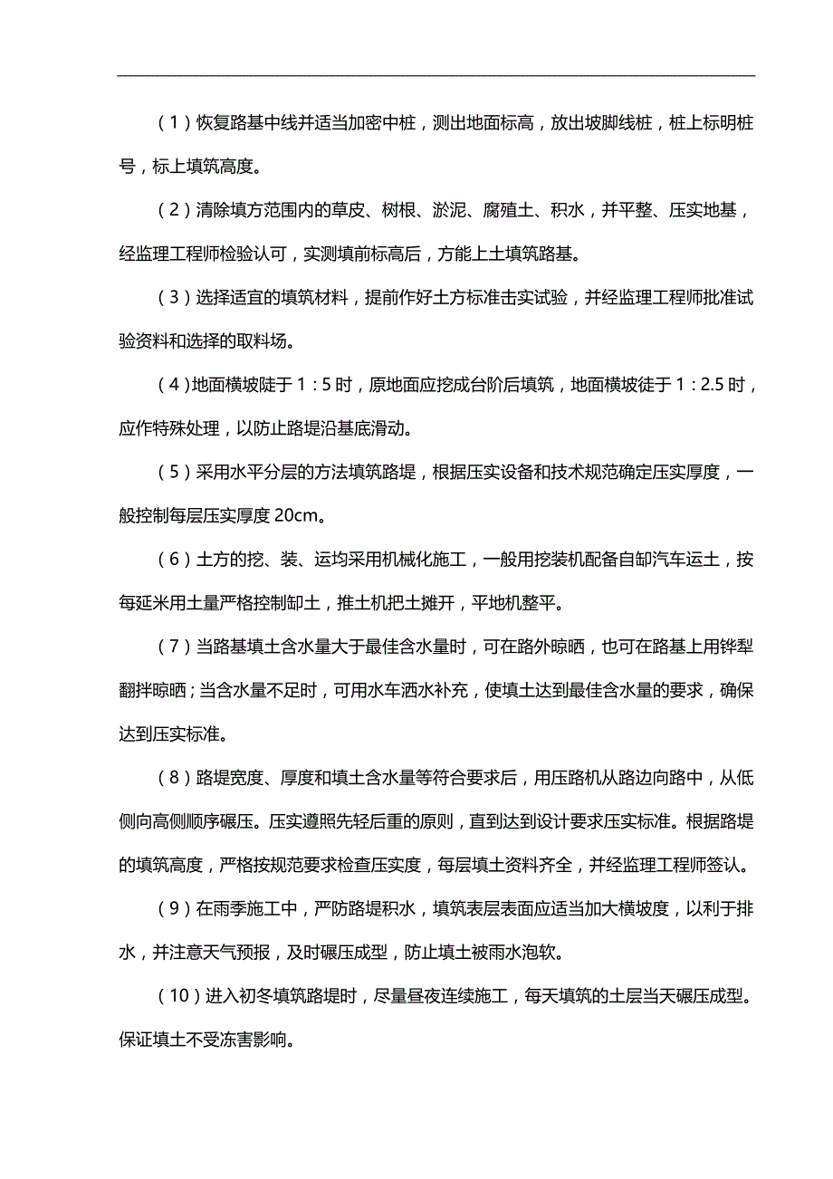 2020（建筑工程管理）公路施工组织设计方案范本_第4页