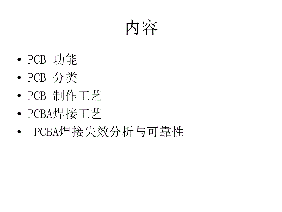 《精编》PCBA基本知识讲义_第2页