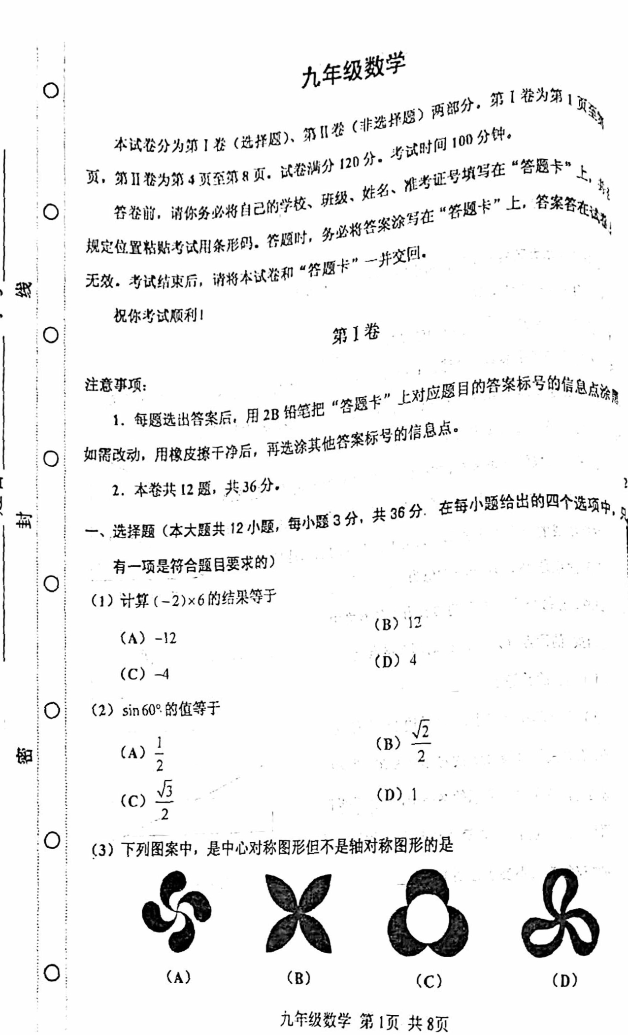 天津市红桥区2020届九年级一模数学试题含答案_第1页