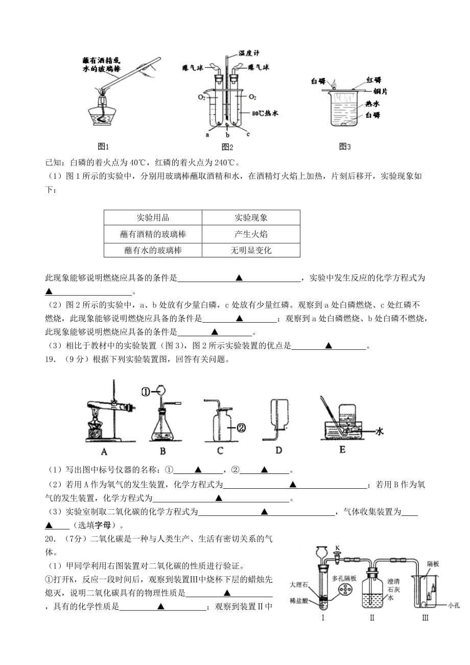 江苏省南京市秦淮区2020学年度九年级化学第一学期期末考试试卷 新人教版_第4页