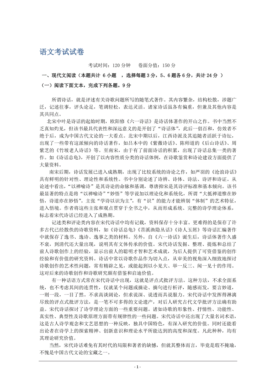 新疆伊犁哈萨克自治州伊宁市第八中学2019-2020学年高二上学期期中考试语文试题+Word版含答案_第1页